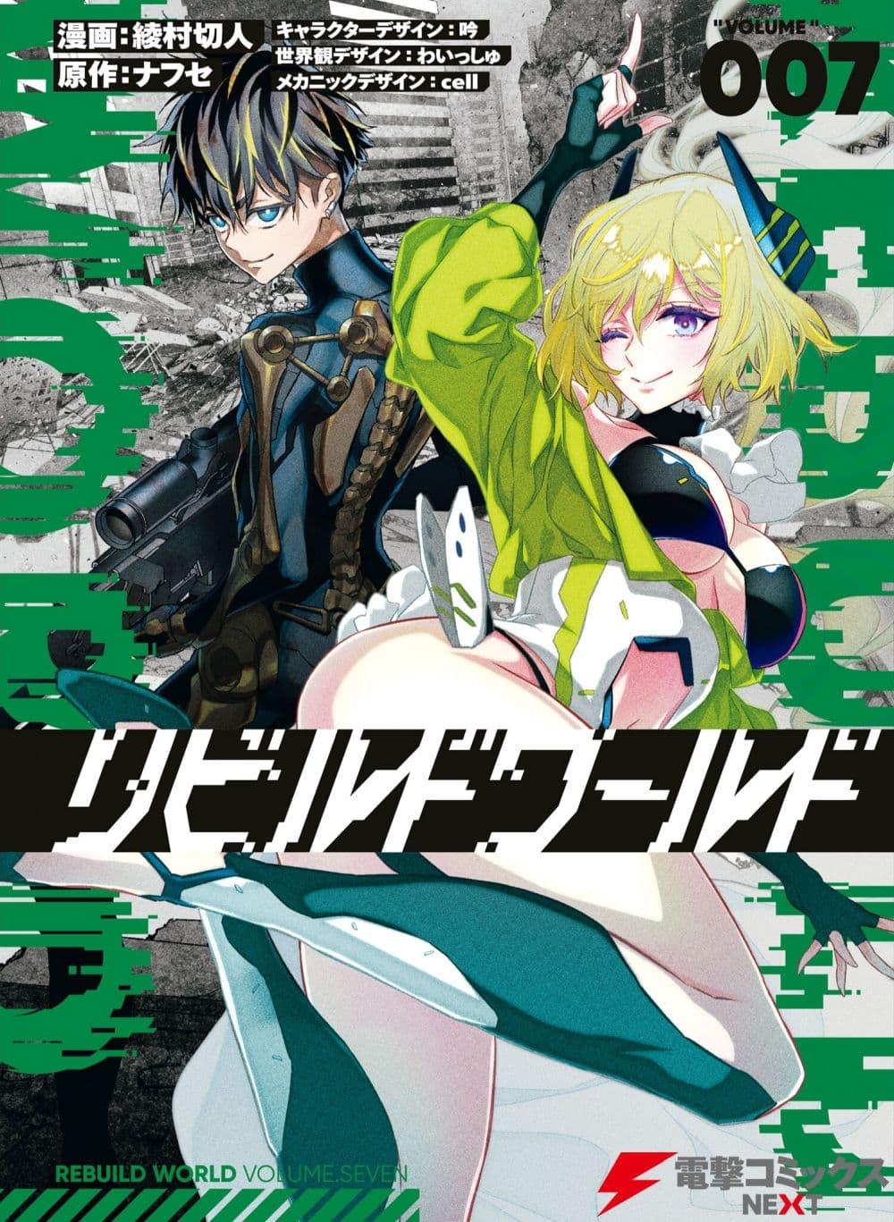 Manga-lc-com อ่านมังงะ อ่านการ์ตูน ออนไลน์ ฟรี Rebuild World ตอนที่ 1 2 3 4 5 6 7 8 9 10 11 12 13 14 ฟรี ไม่มีโฆษณา Manga-lc - อ่าน มังงะ อ่าน การ์ตูน ออนไลน์ อ่านมังงะ ฟรี