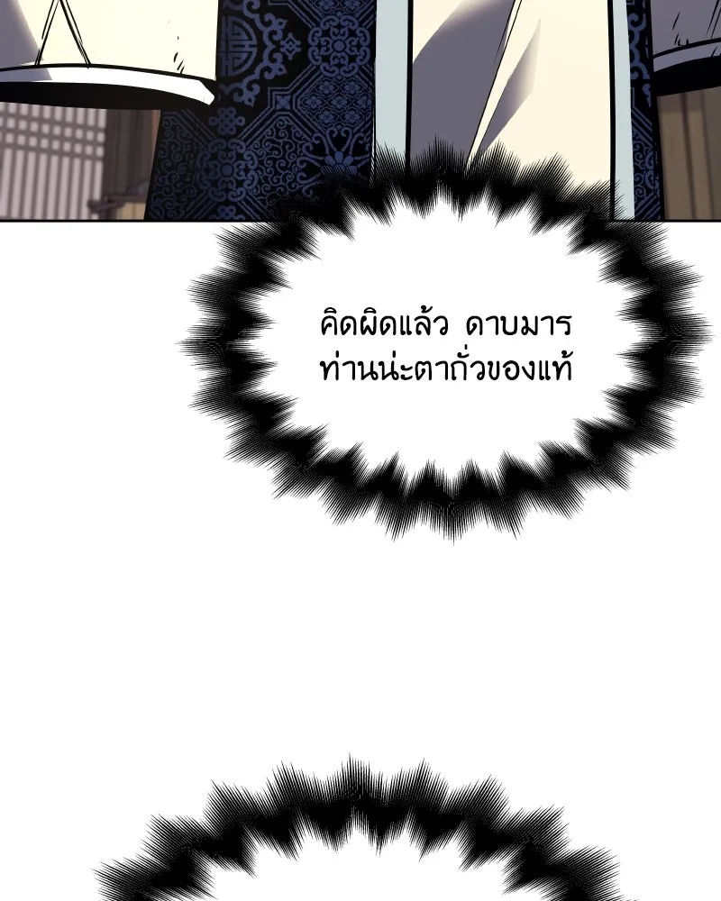 เกิดอีกทีเป็นว่าที่ประมุขลัทธิมาร ตอนที่ 55 รูปที่ 286