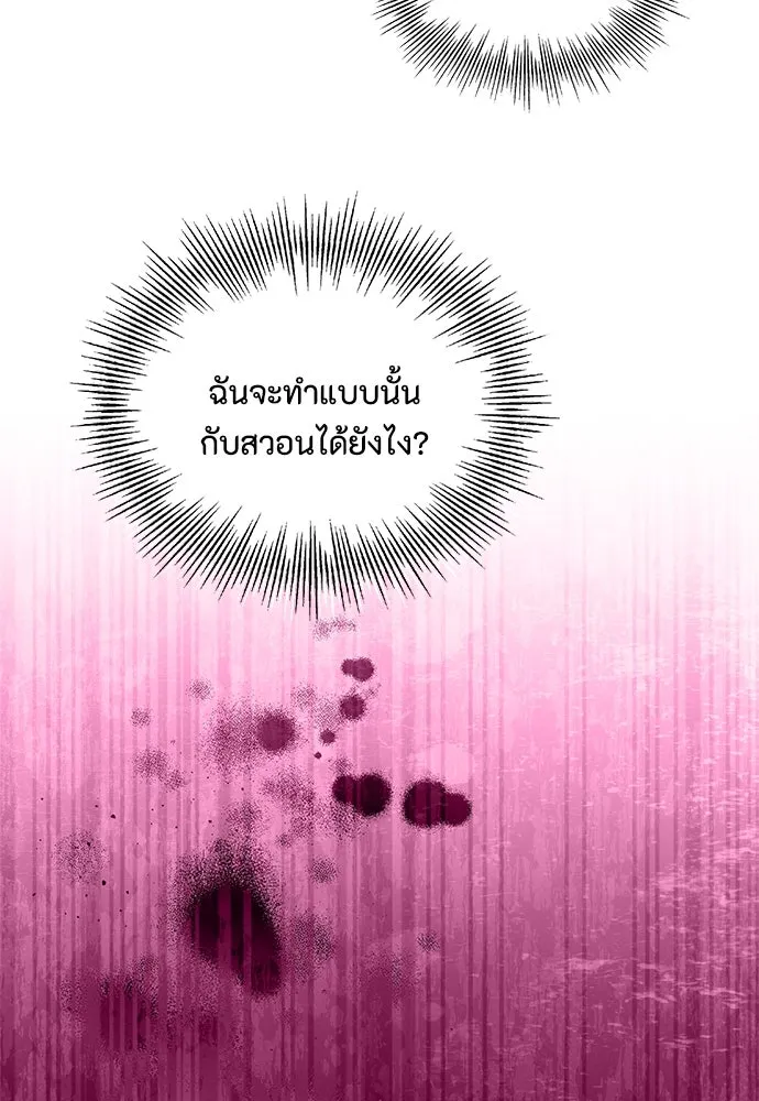 ลูกสาวตัวปลอมของท่านดยุก ตอนที่ 30 รูปที่ 32
