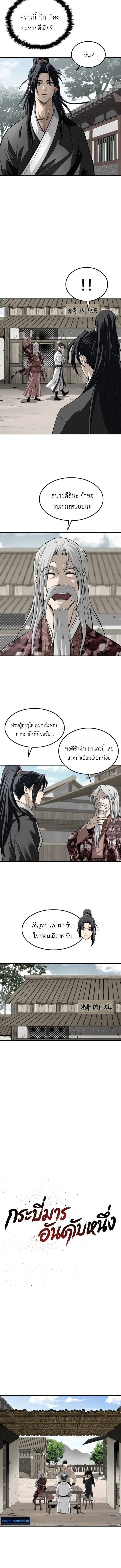 The Supreme Demonic Sword ยอดมารกระบ_ ตอนที่ ตอนที่ 25 รูปที่ 2