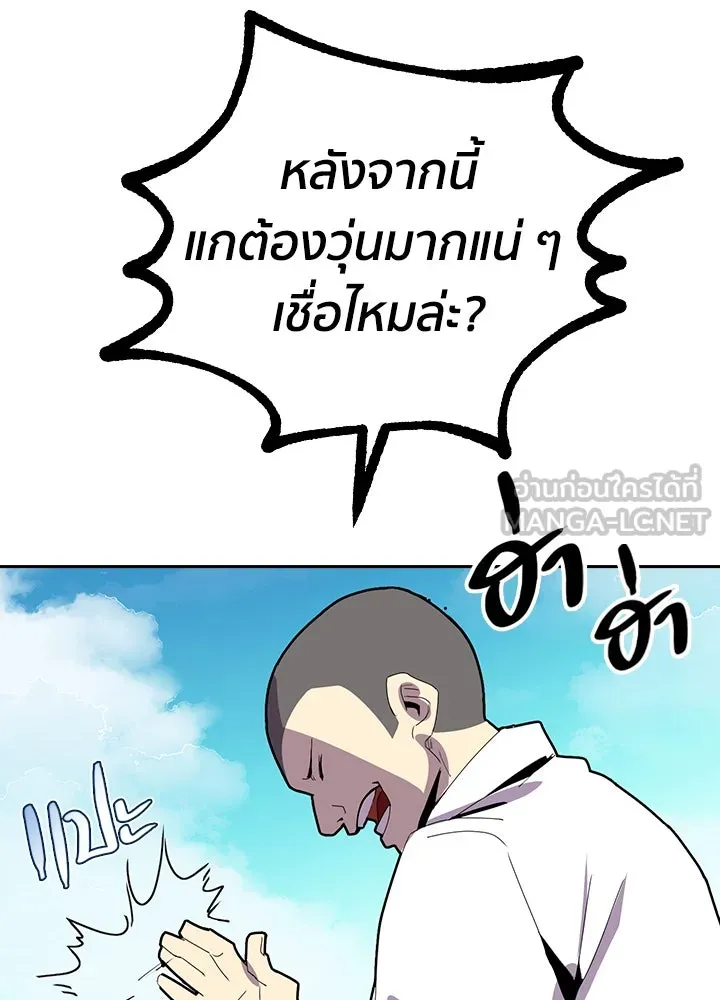 นักเลงกระจอกย้อนเวลามาทวงแค้น ตอนที่ 5 รูปที่ 84