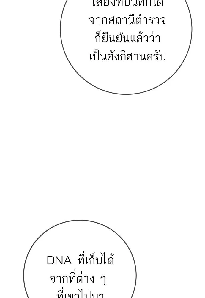 พริบตาเปลี่ยนโลก ตอนที่ 25 รูปที่ 79