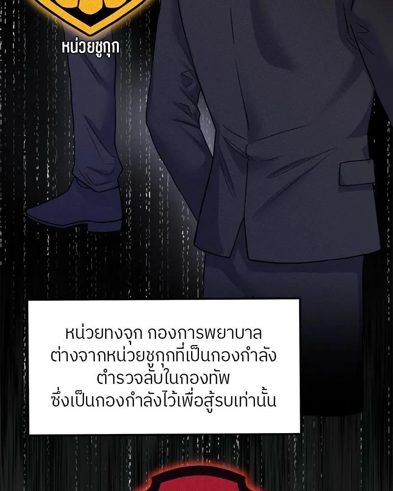 แด่ความเกลียดชัง ตอนที่ 1 รูปที่ 115