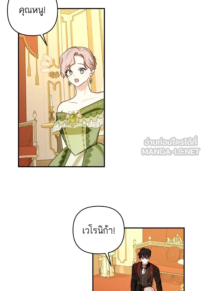 บุตรสาวของดยุกปีศาจ ตอนที่ 122 รูปที่ 3