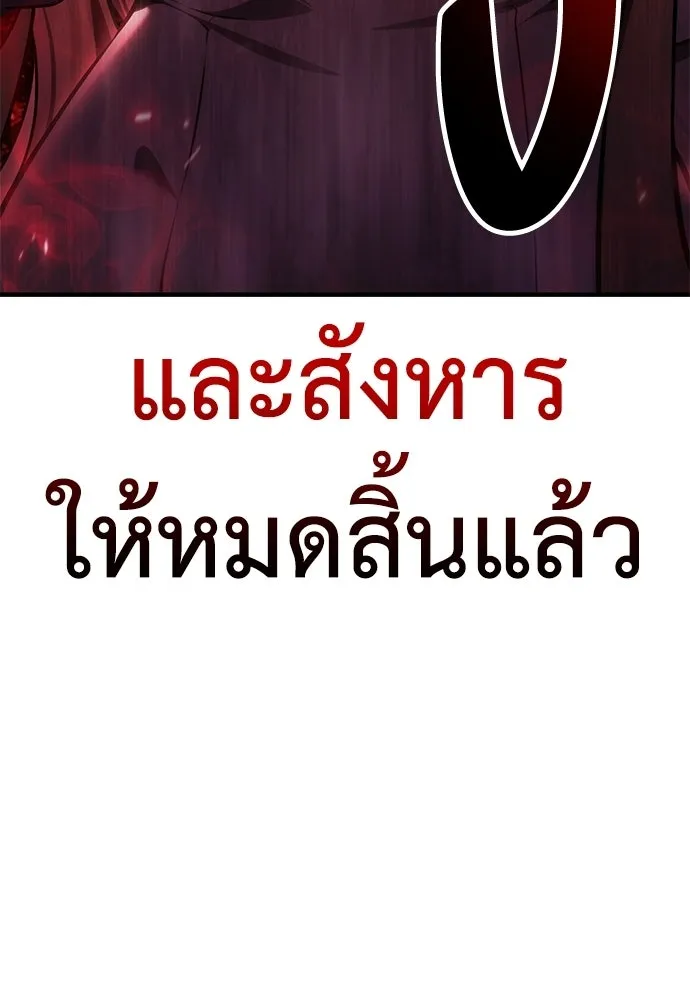 ไอ้เพลเยอร์นั่น ฉันฆ่ามันเอง ตอนที่ 99 รูปที่ 131
