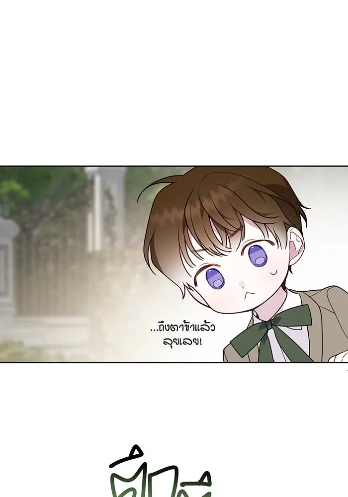 หนูน้อยทรราช ตอนที่ 28 รูปที่ 43