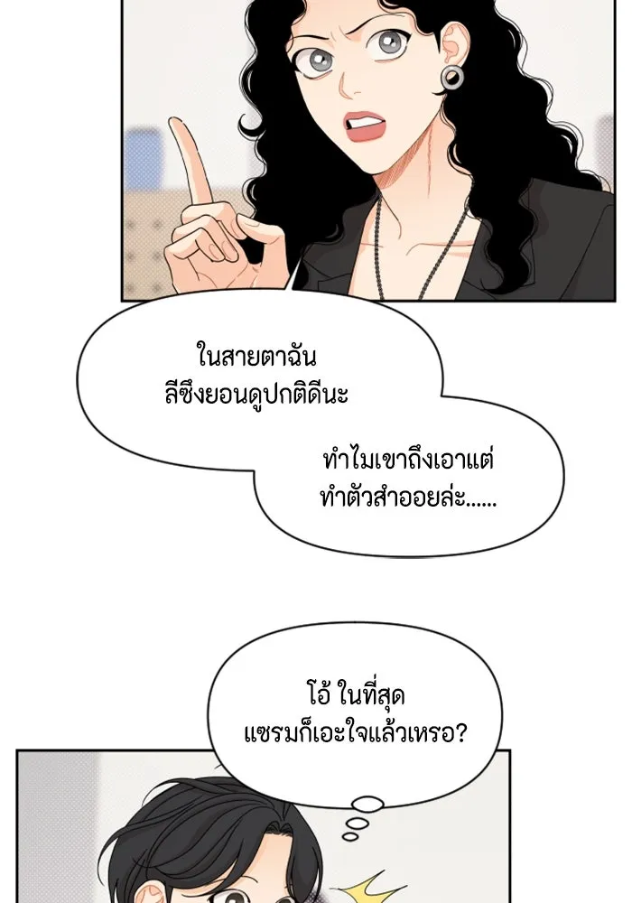 จริง ๆ แล้ว โอบารัมน่ะ… ตอนที่ 69 รูปที่ 28