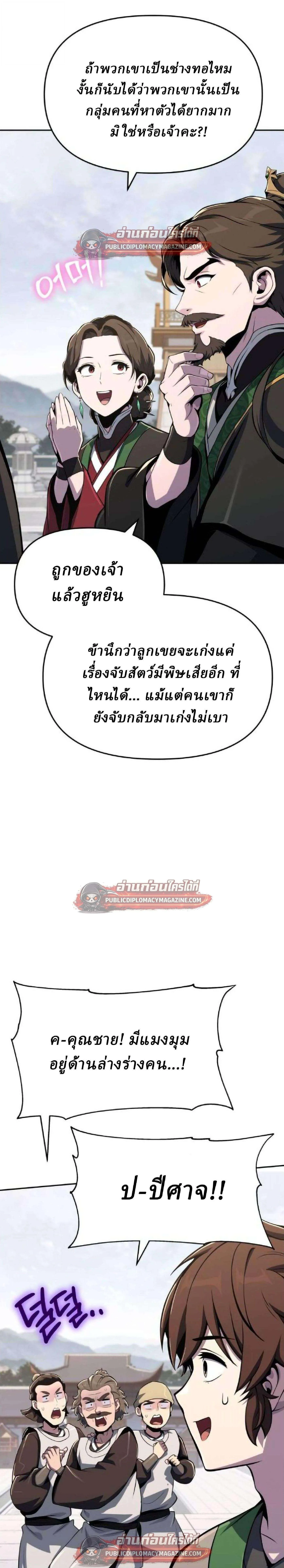 The Poison Master of Sacheon Tang Clan สาราน_กรมส_ตว_พ_ษของสตร_มเมอร_ผ_เก_ดใหม_ในต_างโลก ตอนที่ ตอนที่ 80 รูปที่ 34