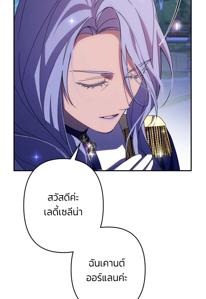 ฉันจะจีบท่านดยุกแดนเหนือ ตอนที่ 49 รูปที่ 68