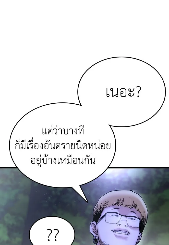 สุภาพบุรุษสูทดำ ตอนที่ 1 รูปที่ 110