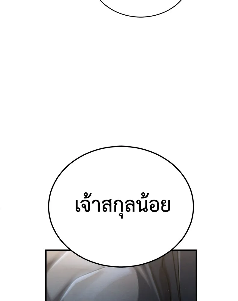 กำปั้นราชันคืนชีพ ตอนที่ 33 รูปที่ 136