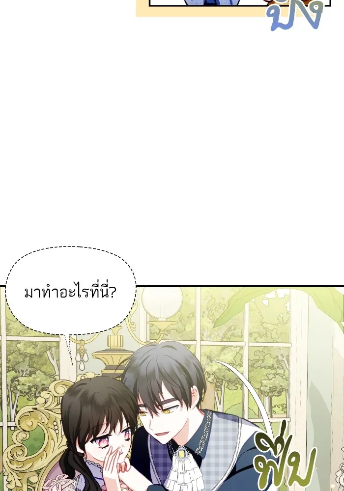 บุตรสาวของดยุกปีศาจ ตอนที่ 105 รูปที่ 38