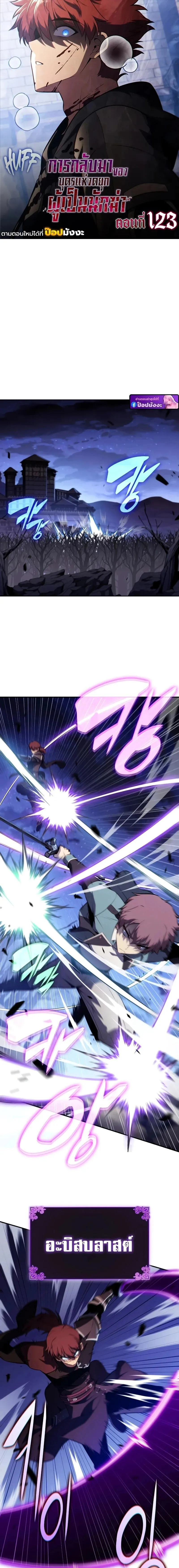 The Regressed Son of a Duke is an Assassin ตอนที่ ตอนที่ 123 รูปที่ 1