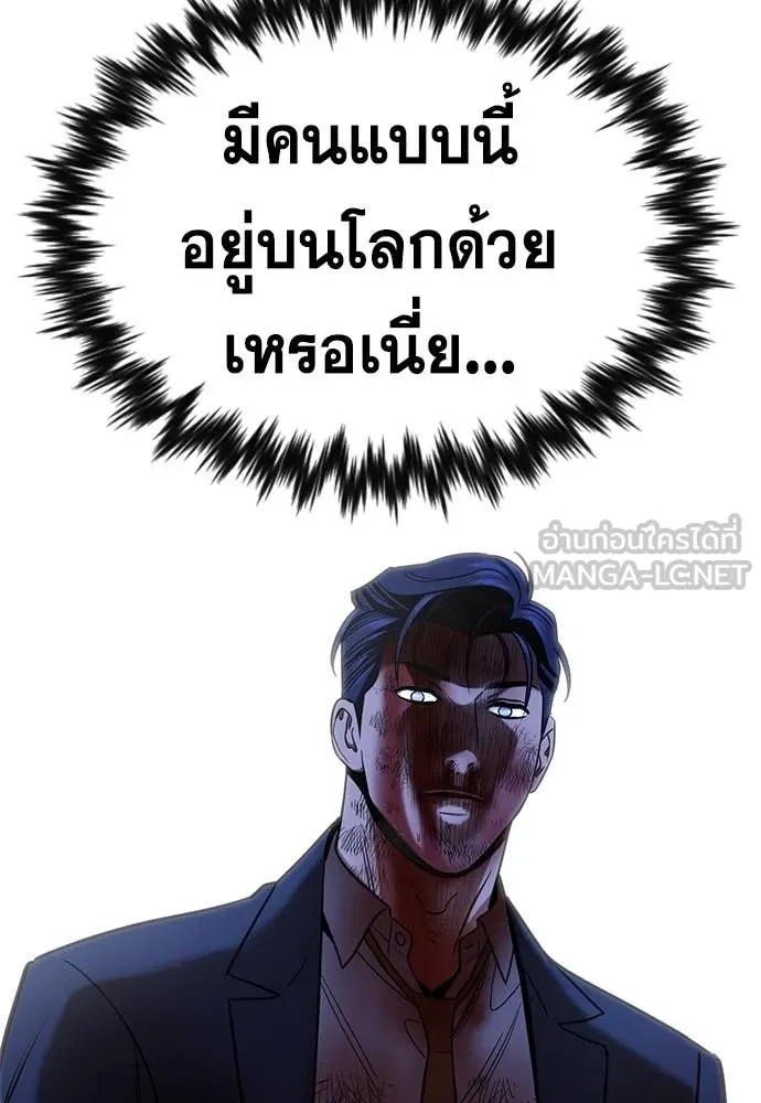 การศึกษาที่แท้จริง ตอนที่ 220 รูปที่ 105