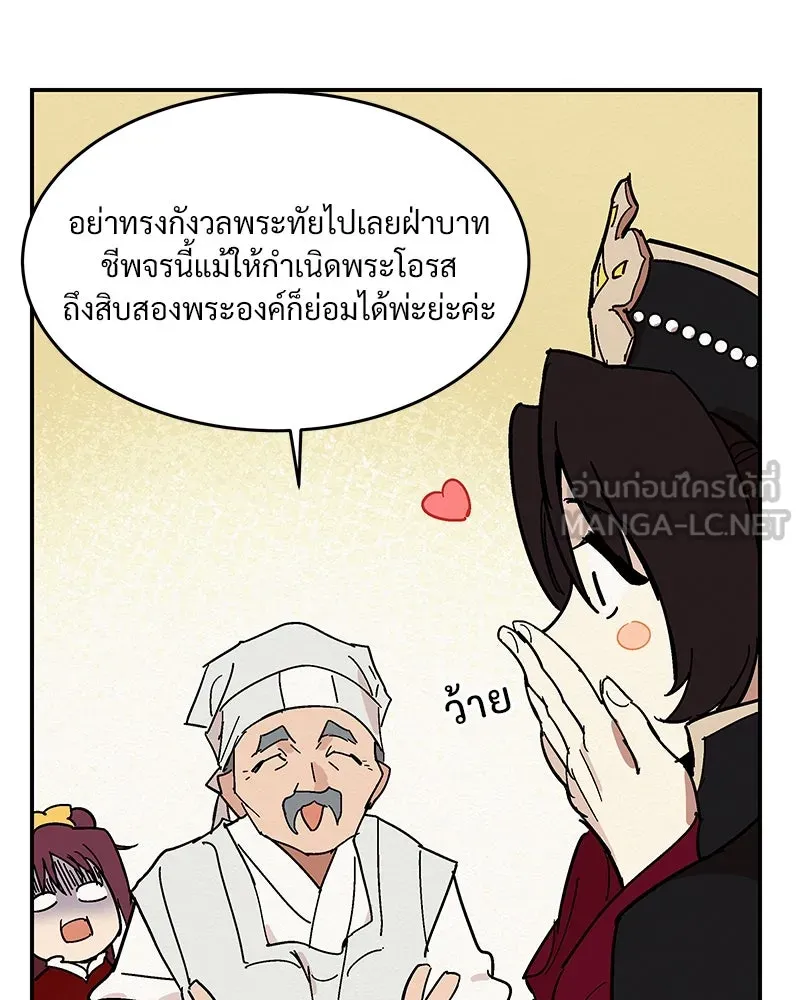 ข้าต้องไม่ใช่พระชายา ตอนที่ 2 รูปที่ 69