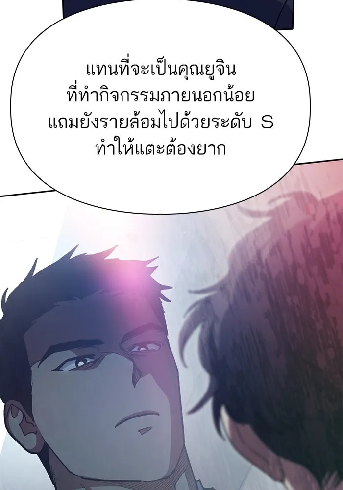 My S-Class Hunters ตอนที่ 109 กับดักของสมาคม รูปที่ 92