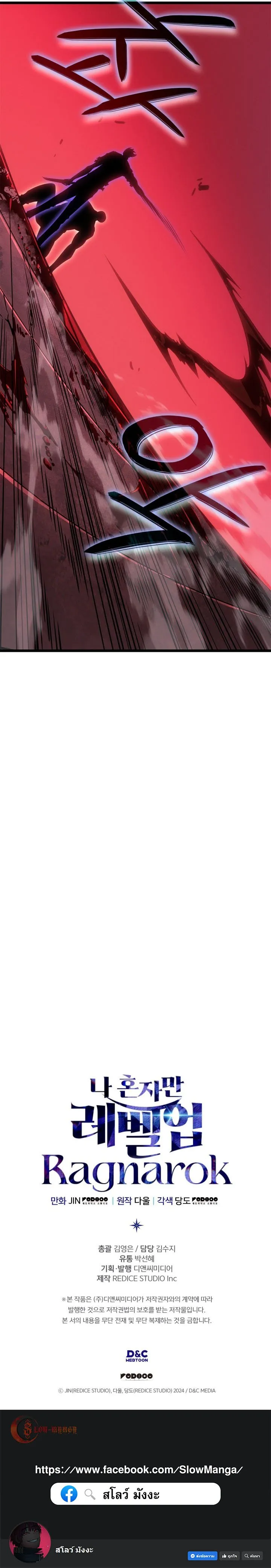 Solo Leveling_ Ragnarok โซโล_เลเวลล_ง แร_คนาร_อค ตอนที่ ตอนที่ 58 รูปที่ 13