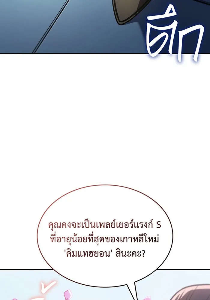 เกิดใหม่พร้อมพลังแห่งราชัน ตอนที่ 50 รูปที่ 97