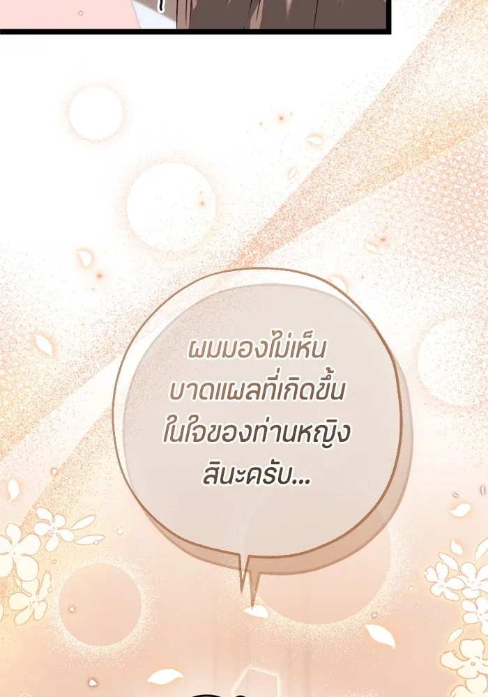 ป๊ะป๋าขา หนูลาแล้ว ตอนที่ 9 รูปที่ 80