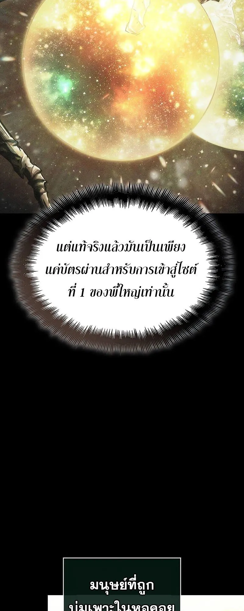 The World After the end โลกหล_งการล_มสลาย ตอนที่ ตอนที่ 191 รูปที่ 24