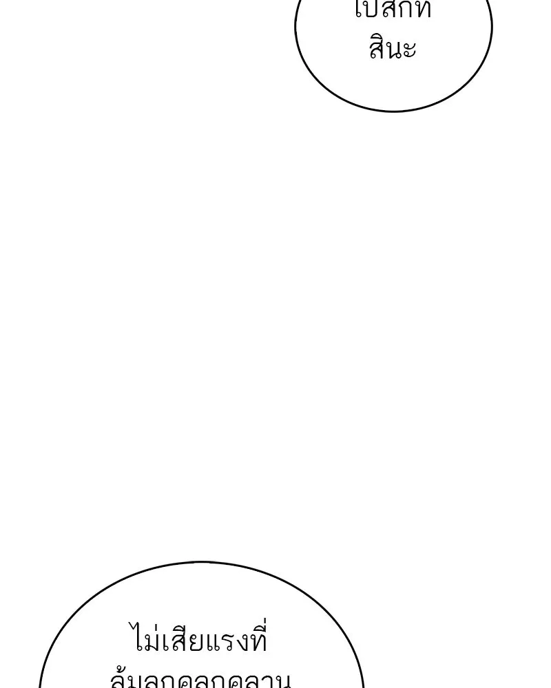 สุดยอดเทรนเนอร์แห่งยุทธภพ ตอนที่ 14 โปรตีน!! รูปที่ 116