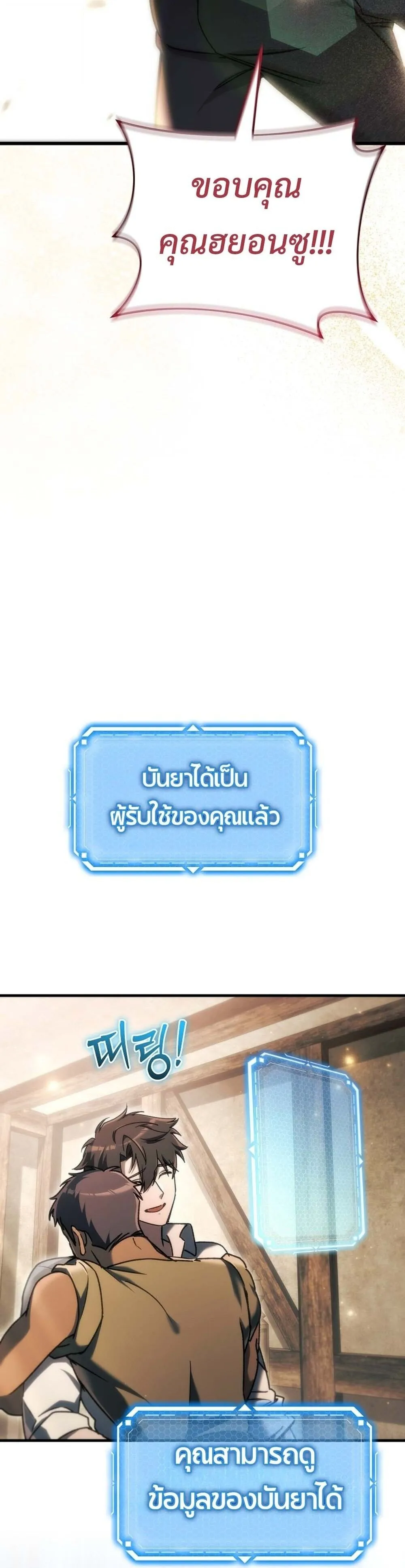 The Genius Blacksmith_s Game เกมเปล_ยนโลกของช_างต_เหล_กในตำนาน ตอนที่ ตอนที่ 27 รูปที่ 34