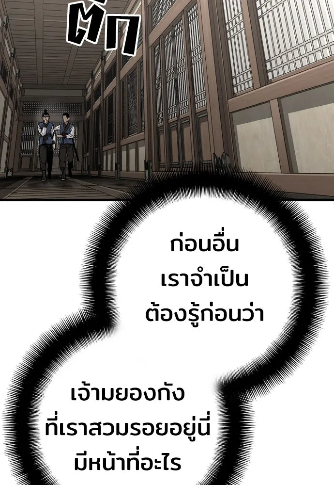 เส้นทางสู่เทพมาร ตอนที่ 75 รูปที่ 160