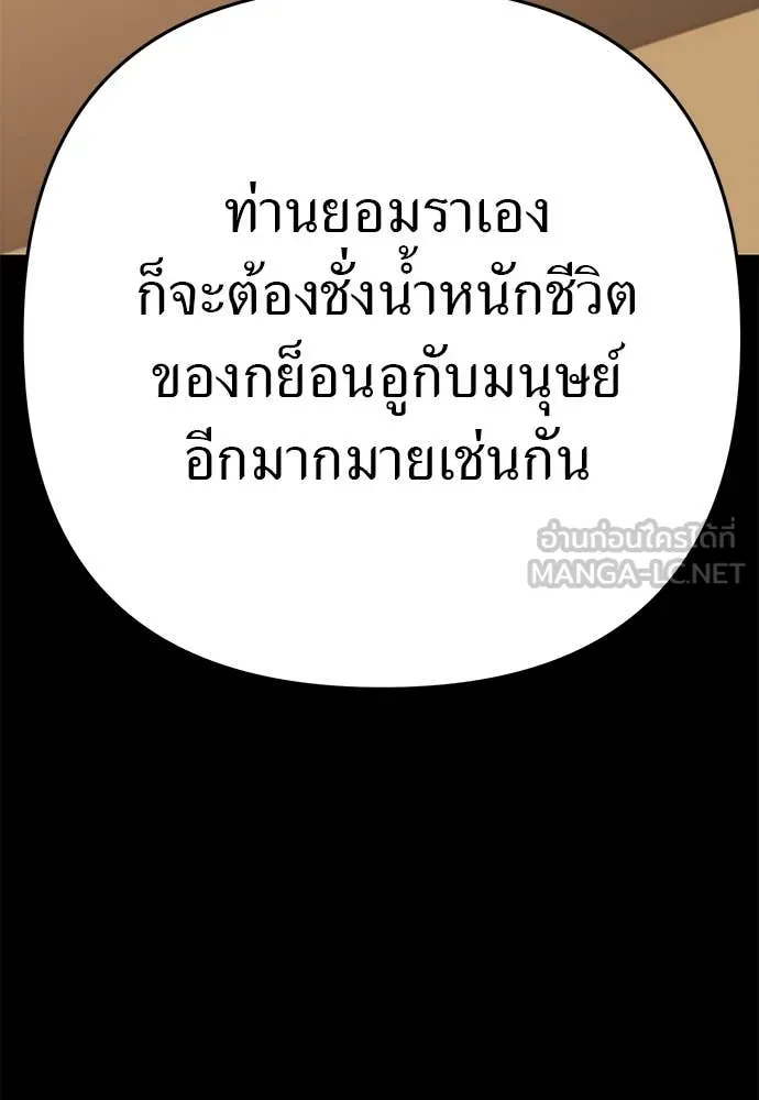 ยมราชลงทัณฑ์ ตอนที่ 121 รูปที่ 179