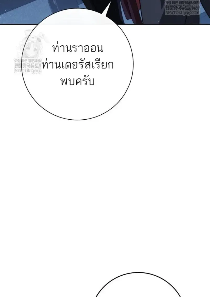 The Reincarnated Assassin Is a Swordmaster ตอนที่ ตอนที่ 79 รูปที่ 140