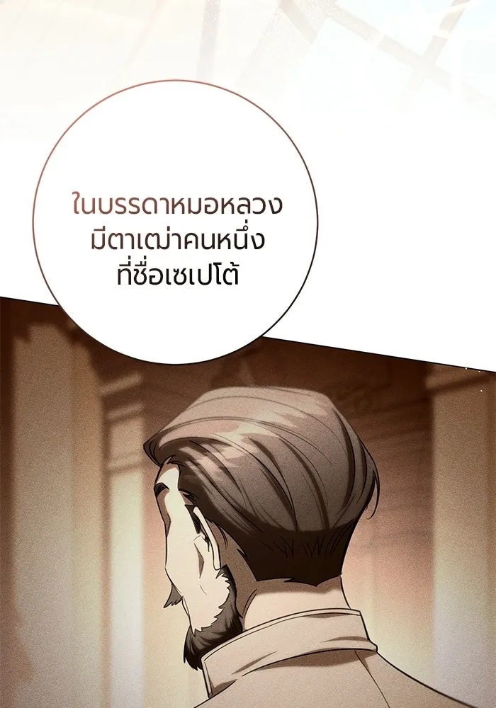 แด่ดยุกผู้สมบูรณ์แบบ ตอนที่ 22 รูปที่ 122