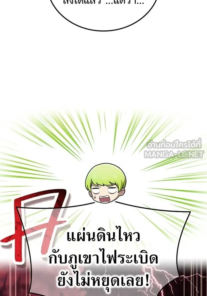 ฮันเตอร์สกิลโกง ตอนที่ 82 รูปที่ 4