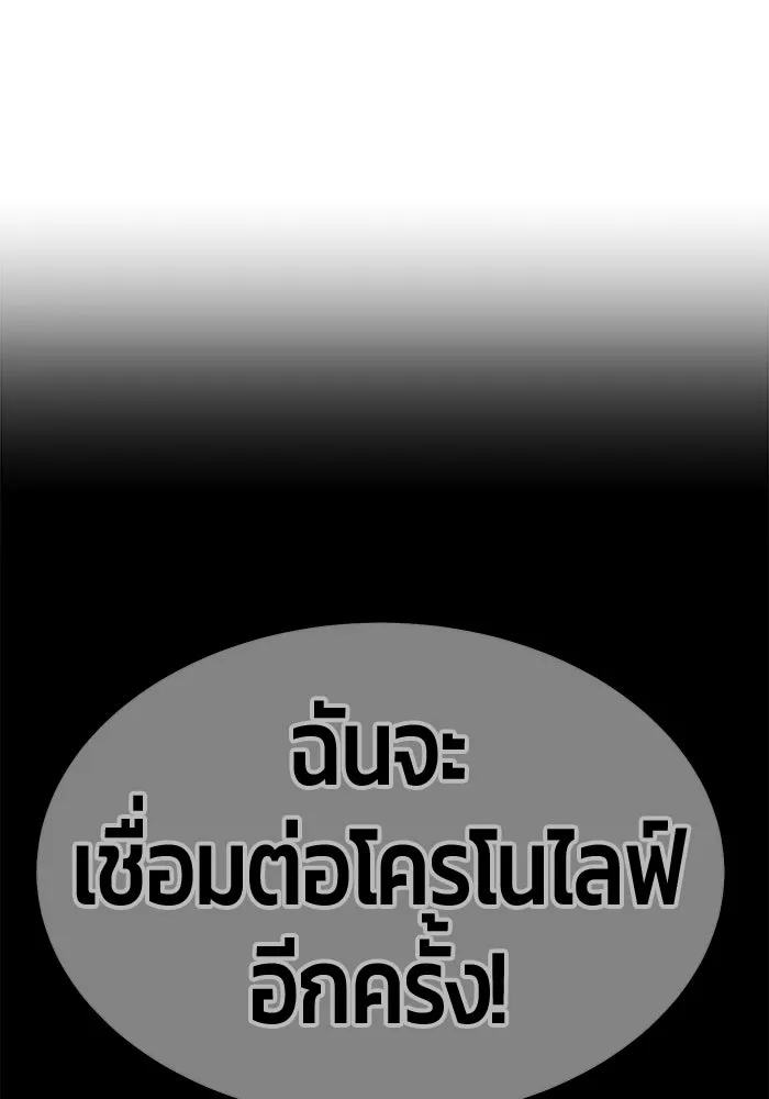 +99 ท่อนไม้พร้อมบวก ตอนที่ 83 บทส่งท้ายซีซัน 1 รูปที่ 257