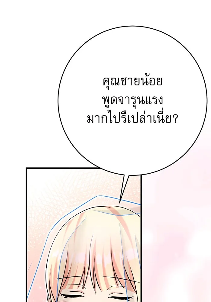 นางร้ายที่ไหนจะมีคุณธรรม ตอนที่ 145 รูปที่ 73