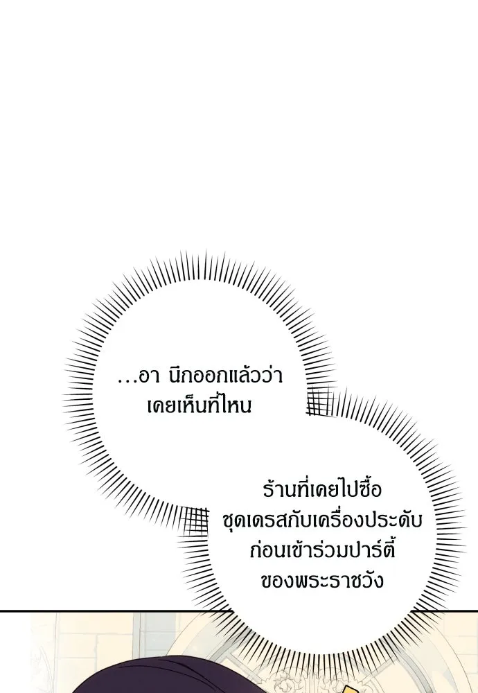 ฉันจะจีบท่านดยุกแดนเหนือ ตอนที่ 63 รูปที่ 31