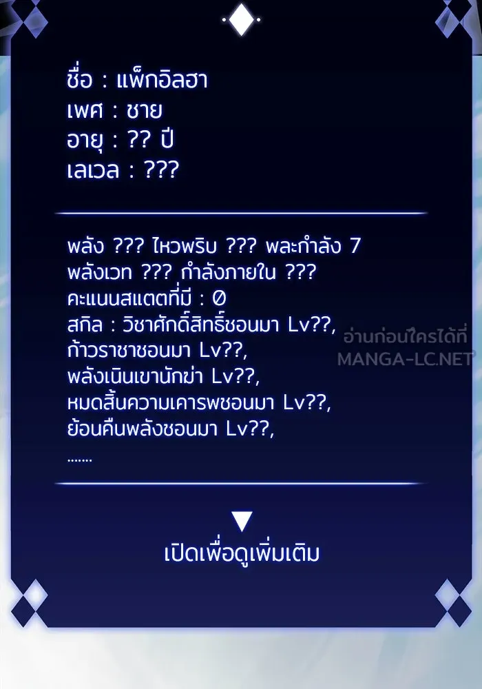 ผู้เล่นหน้าใหม่เลเวลแมกซ์ ตอนที่ 190 ชอนมา รูปที่ 78