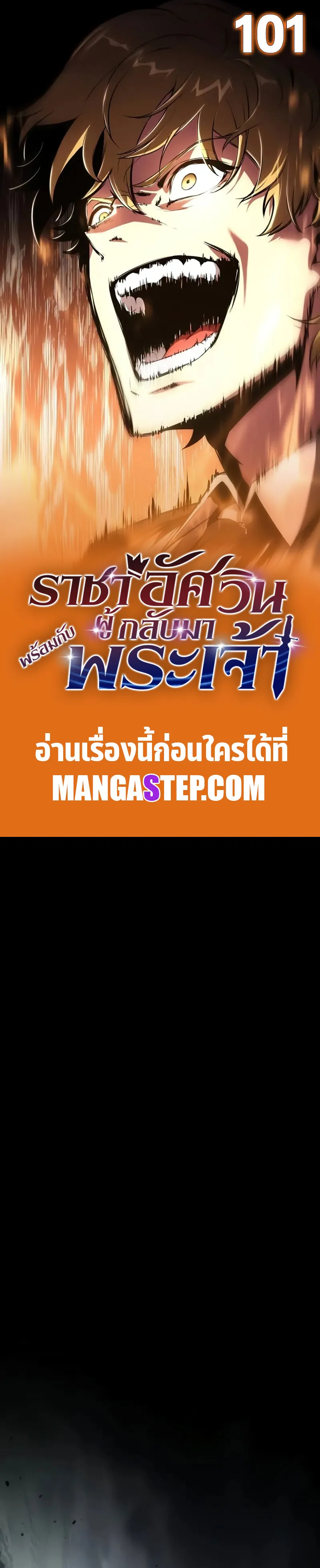 The Knight King Who Returned With a God ตอนที่ ตอนที่ 101 รูปที่ 1
