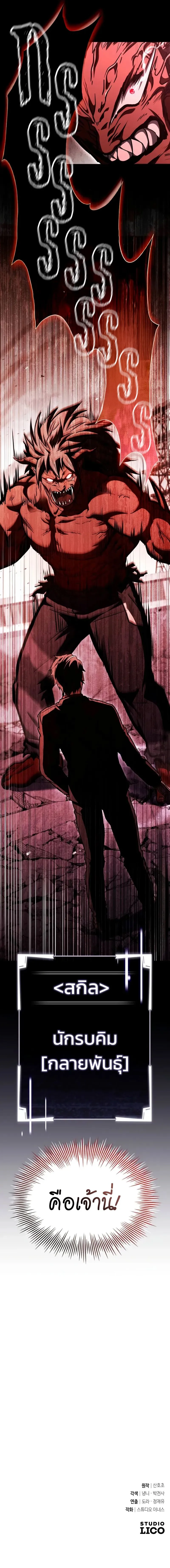 Trait Hoarder ตอนที่ ตอนที่ 22 รูปที่ 16