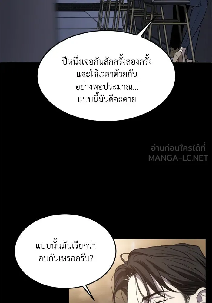ชีวิตรักฉบับเดจาวู ตอนที่ 2 รูปที่ 84