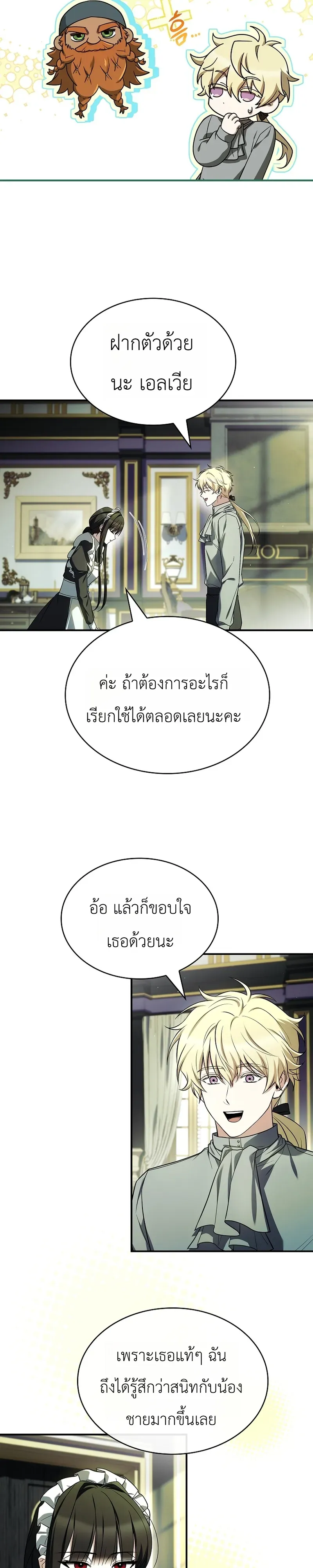 To Hell with Being Heir_ I_m going to Heal ช_างห_วตำแหน_งทายาทส_ ฉ_นขอไปใช_ช_ว_ตช_ลๆด_กว_า ตอนที่ ตอนที่ 9 รูปที่ 6