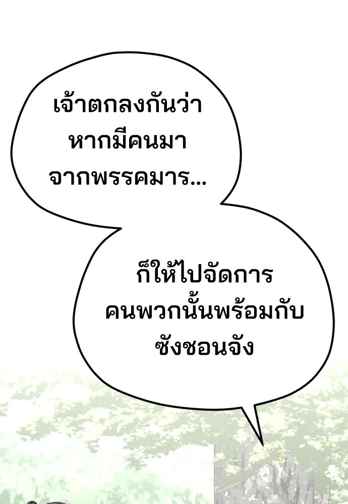 เส้นทางสู่เทพมาร ตอนที่ 69 รูปที่ 122