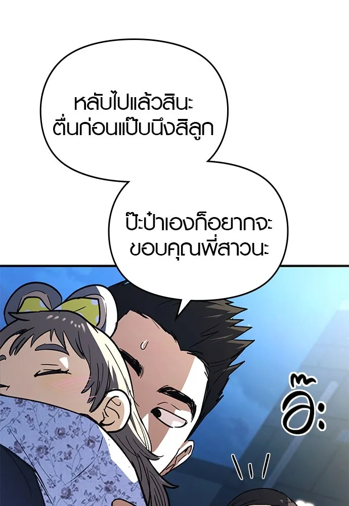 บันทึกรักลูกสาวเจ้าพ่อ ตอนที่ 25 รูปที่ 49