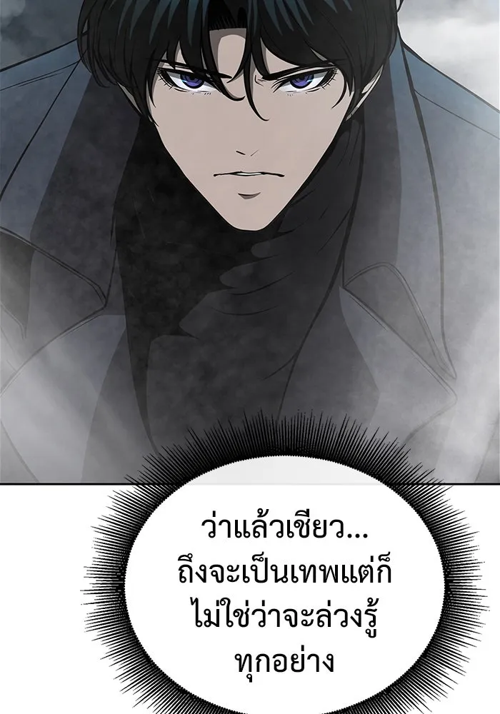 การกลับมาของทรราชวันสิ้นโลก ตอนที่ 3 รูปที่ 116