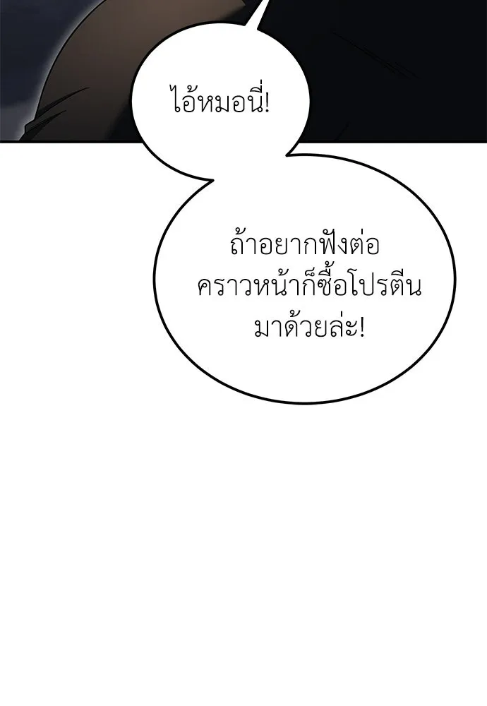 ผู้เชี่ยวชาญวันสิ้นโลก ตอนที่ 7 รูปที่ 146
