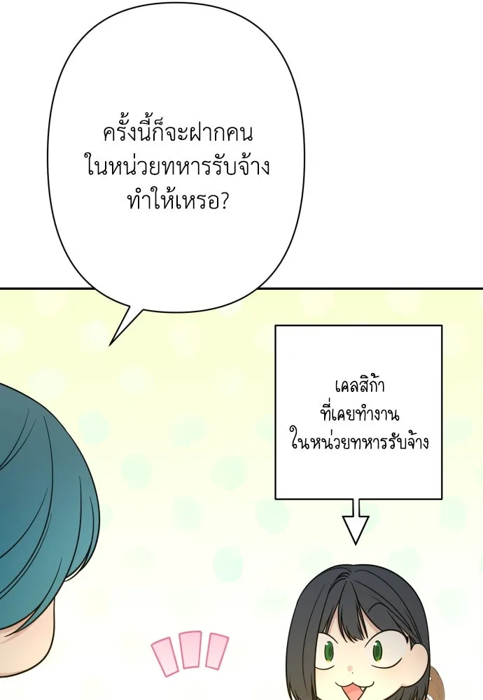 เลดี้มินต์ ตอนที่ 79 รูปที่ 65