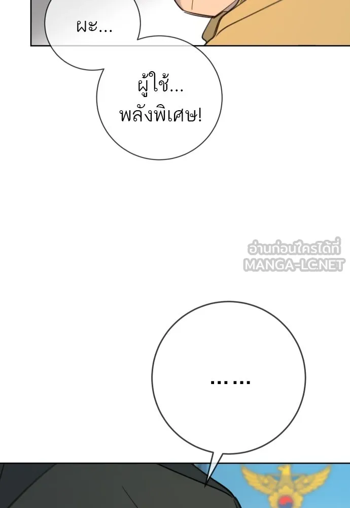 พริบตาเปลี่ยนโลก ตอนที่ 23 รูปที่ 66