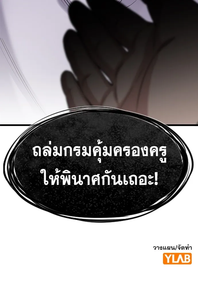 การศึกษาที่แท้จริง ตอนที่ 254 รูปที่ 127