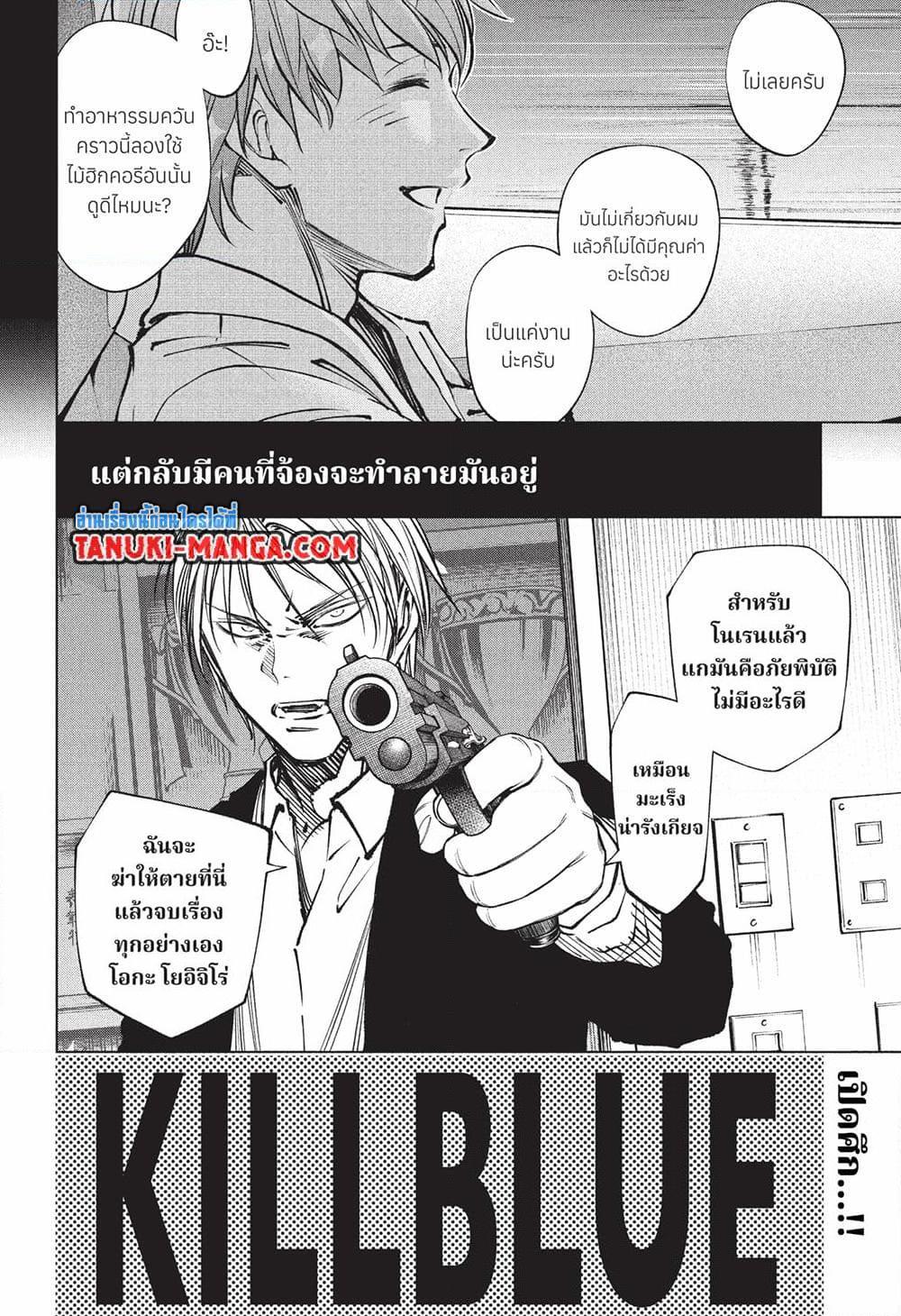 Manga-lc-com อ่านมังงะ อ่านการ์ตูน ออนไลน์ ฟรี Kill Blue ตอนที่ 1 2 3 4 5 6 7 8 9 10 11 12 13 14 ฟรี ไม่มีโฆษณา Manga-lc - อ่าน มังงะ อ่าน การ์ตูน ออนไลน์ อ่านมังงะ ฟรี