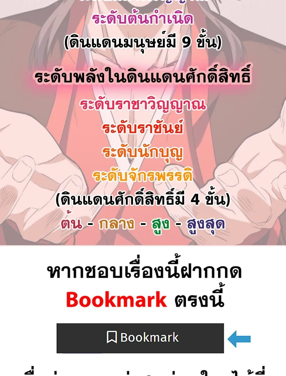 Magic Emperor ราชาจอมเวทย_ ตอนที่ ตอนที่ 850 รูปที่ 59