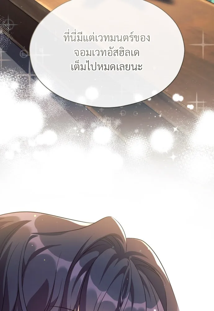 จักรพรรดิคลั่งรักที่เด็กกว่าฉันพันปี ตอนที่ 2 รูปที่ 77