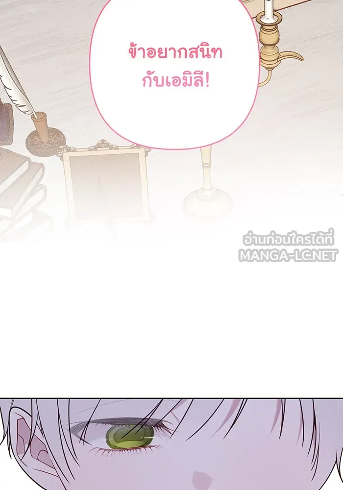 หนูน้อยทรราช ตอนที่ 57 รูปที่ 24